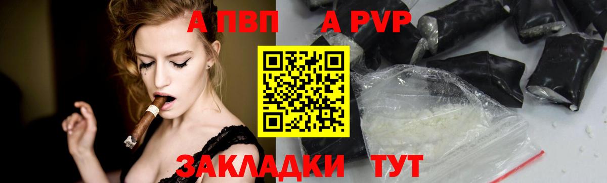 Alpha-PVP Соль  A-PVP СК КРИС  Вход с VPN  A-PVP Соль  Семёнов 
