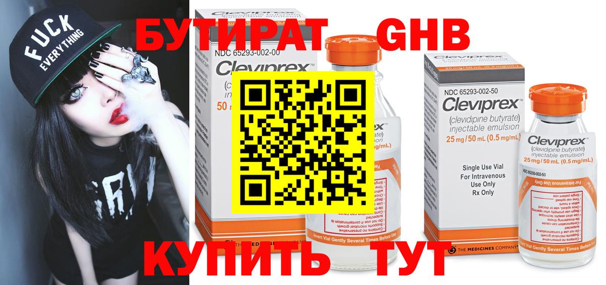 БУТИРАТ вода Семёнов