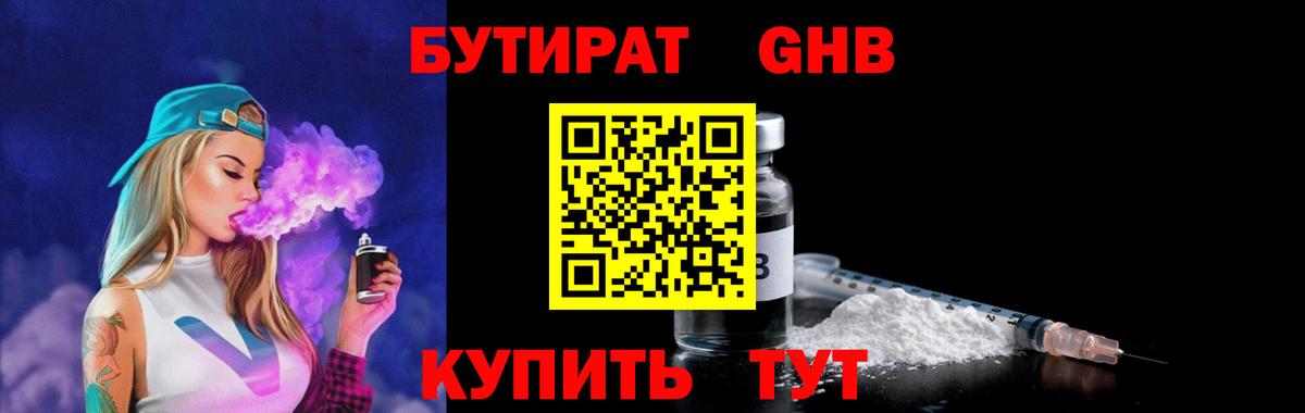 Бутират вода  Вход с VPN  Семёнов 