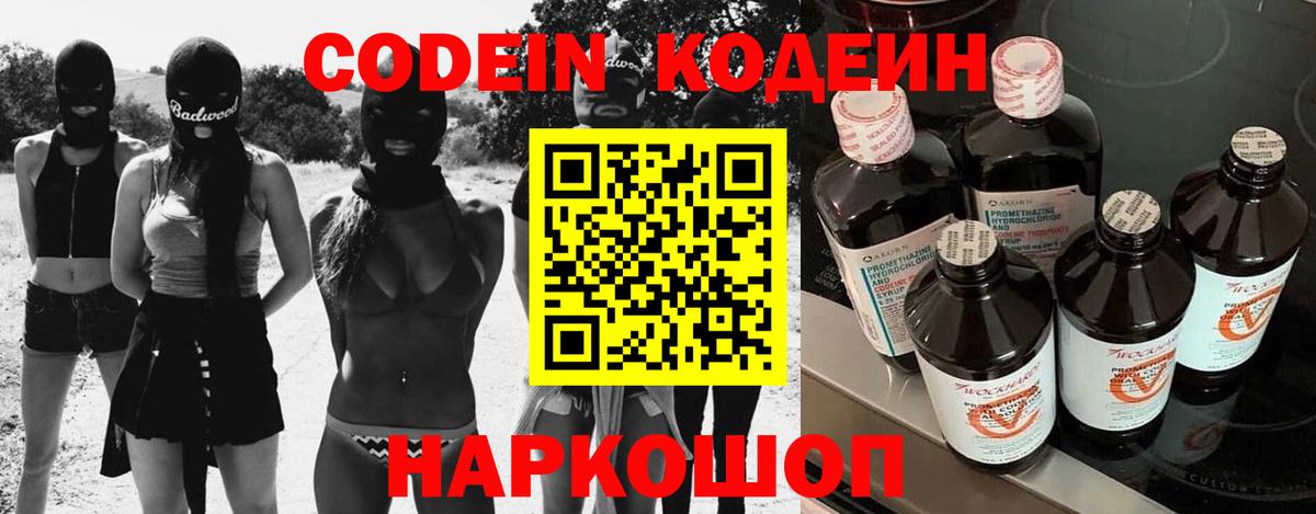 Кодеин Purple Drank  Кодеиновый сироп Lean Purple Drank  Семёнов  Вход с VPN 