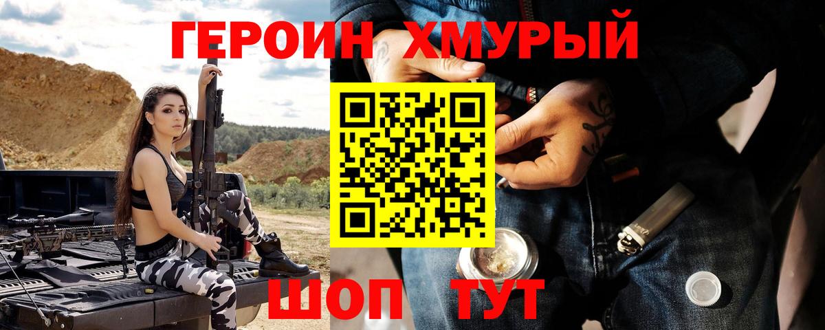 Героин белый  Вход с VPN  Семёнов 