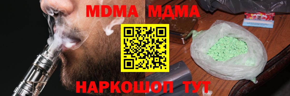 МДМА кристаллы  MDMA молли  Семёнов  Вход с VPN 