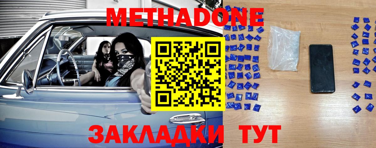 МЕТАДОН methadone Семёнов